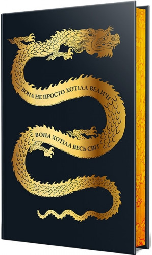 Осяйний імператор. Книга 1. Та, що стала сонцем