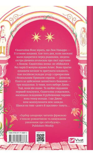 Одного разу розбите серце. Книга 1