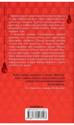 Невгамовні мерці. П'яте розслідування