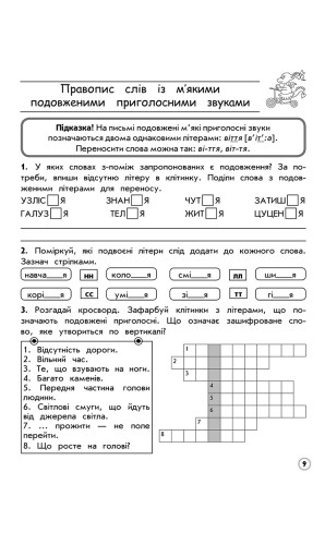 Комплексний тренажер з української мови. 3 клас