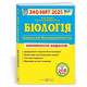 Біологія. Комплексна підготовка до ЗНО 2025 фото