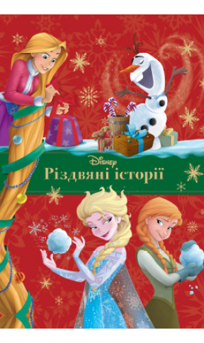 Різдвяні історії Disney