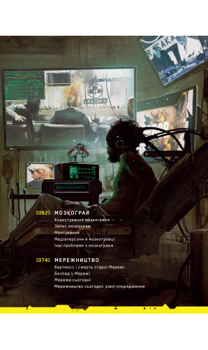 Світ гри Cyberpunk 2077