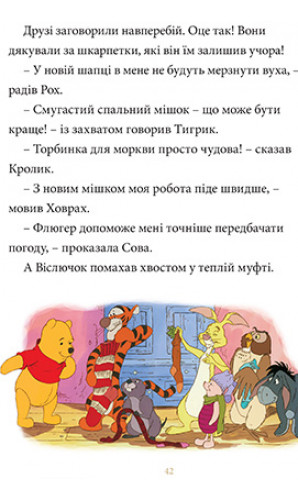 Казки під ялинку. Класика Disney