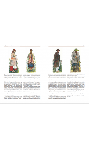 Еволюція українського вбрання. Сторінки історії