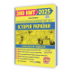 Історія України. Комплексна підготовка НОВА ШКОЛА до ЗНО 2025 Земерова фото