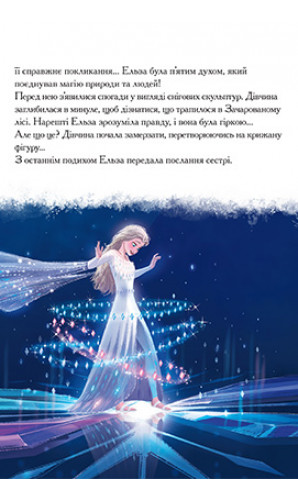 Крижане серце. Дві частини Disney