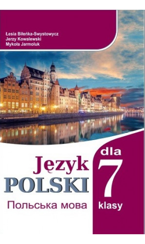 Польська мова. 7 клас (3-й рік навчання)
