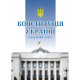 Конституція України (формат А5) фото