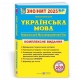 Українська мова. Комплексна підготовка до ЗНО/НМТ 2025 фото