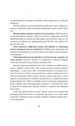 Щоденник вагітної, або Важливі 53 дні до пологів