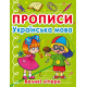 Прописи. Українська мова. Великі літери фото