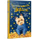 Знайомтеся, Шерлок! Як воно – бути йорком? (Книга 1) фото