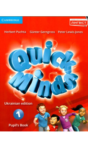 Підручник Quick Minds 1кл. pupils book Г.Пухта ЛІНГВІСТ