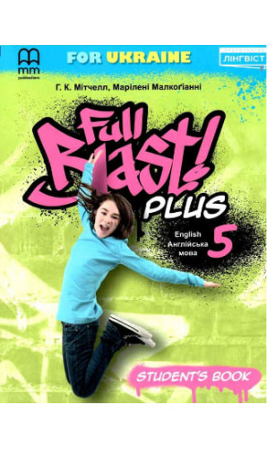 Підручник Full Blast Plus for Ukraine 5кл. student's Book Г.К.Мітчелл ЛІНГВІСТ