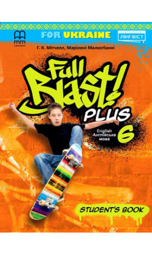 Підручник Full Blast Plus for Ukraine 6кл. student's Book Г.К.Мітчелл ЛІНГВІСТ