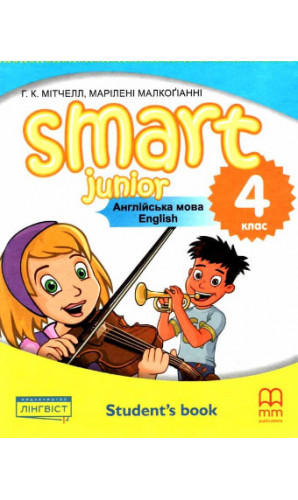 Підручник Smart Junior 4кл. student's book Г.К.Мітчелл ЛІНГВІСТ