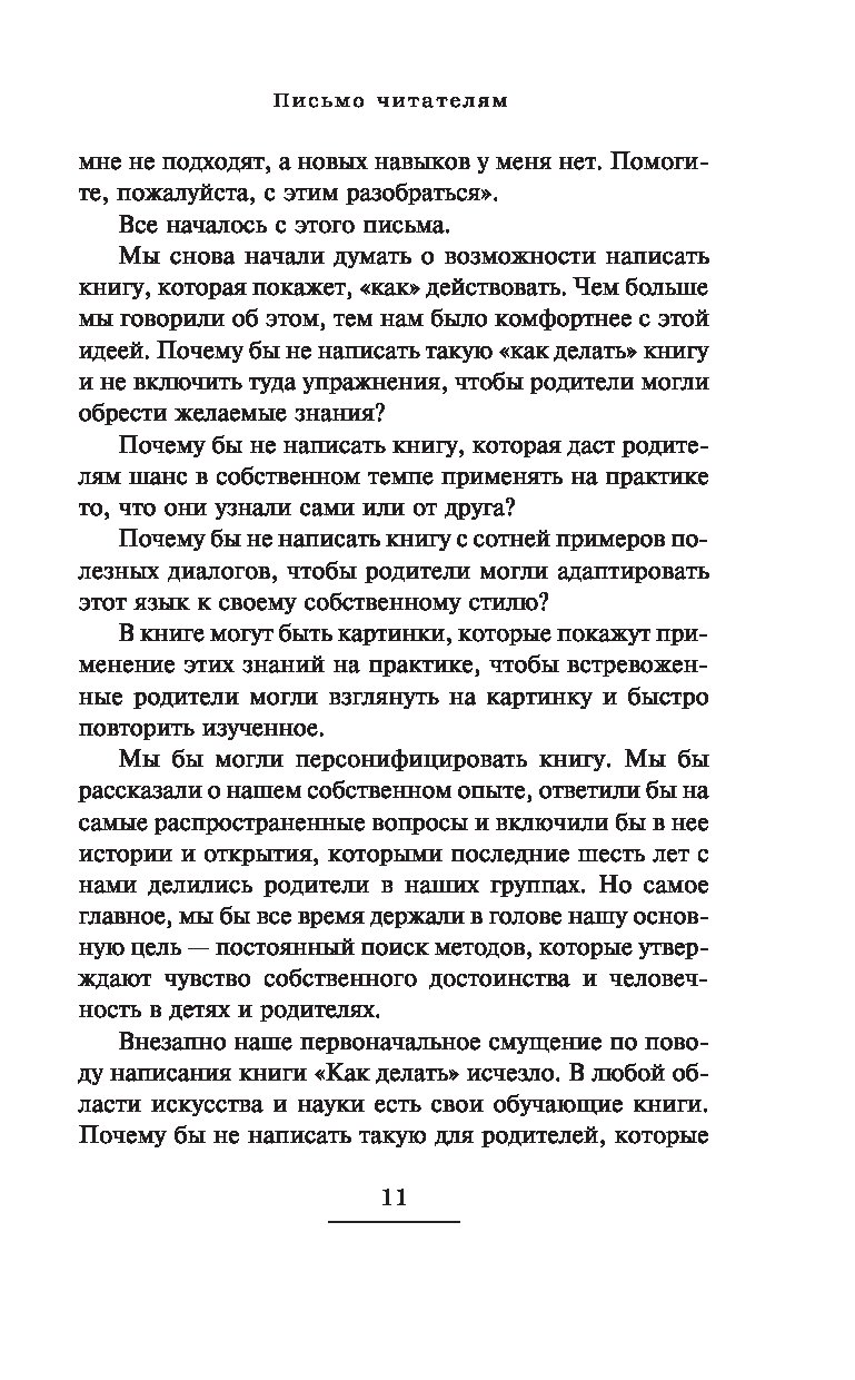 Как говорить чтобы маленькие дети вас слушали руководство по выживанию