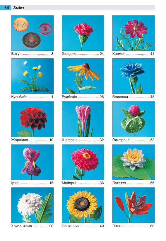 Квіти в техніці «квілінг»