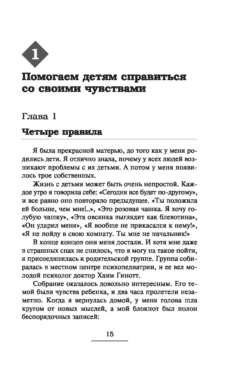 Как говорить чтобы маленькие дети вас слушали руководство по выживанию